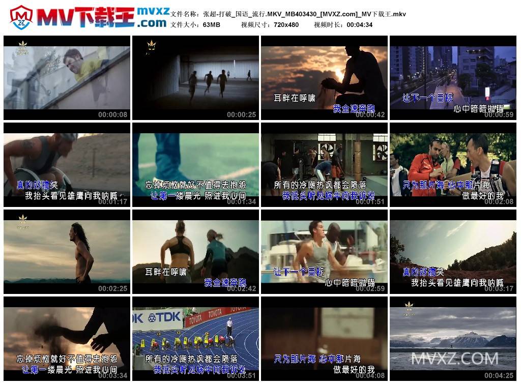 张超-打破_国语_流行.MKV_MB403430